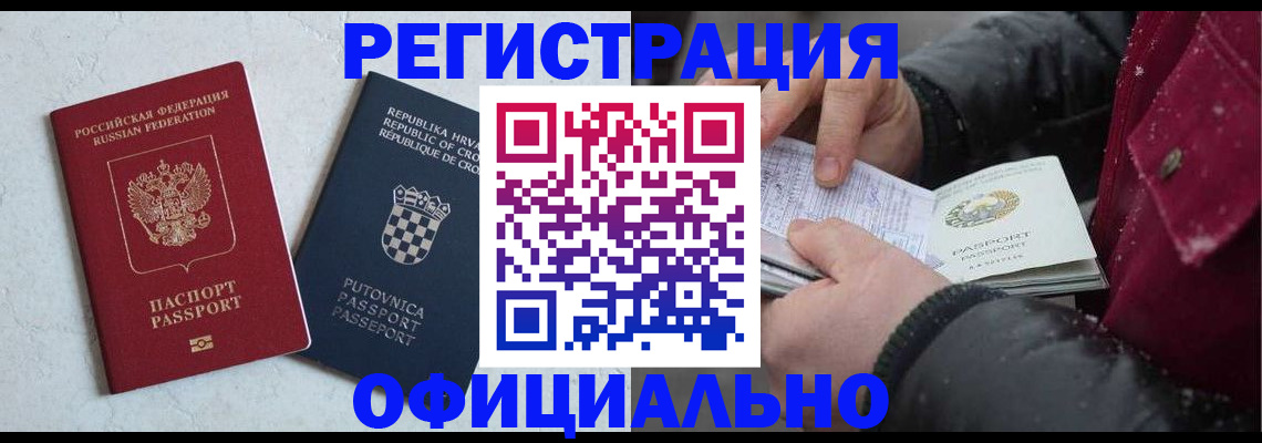 временная регистрация гарантия в Отрадном