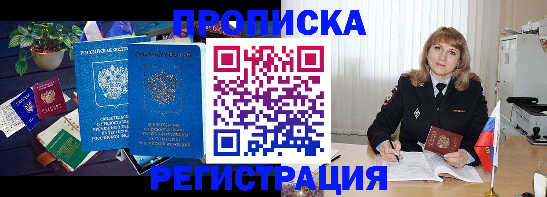 прописка для кредита в Отрадном